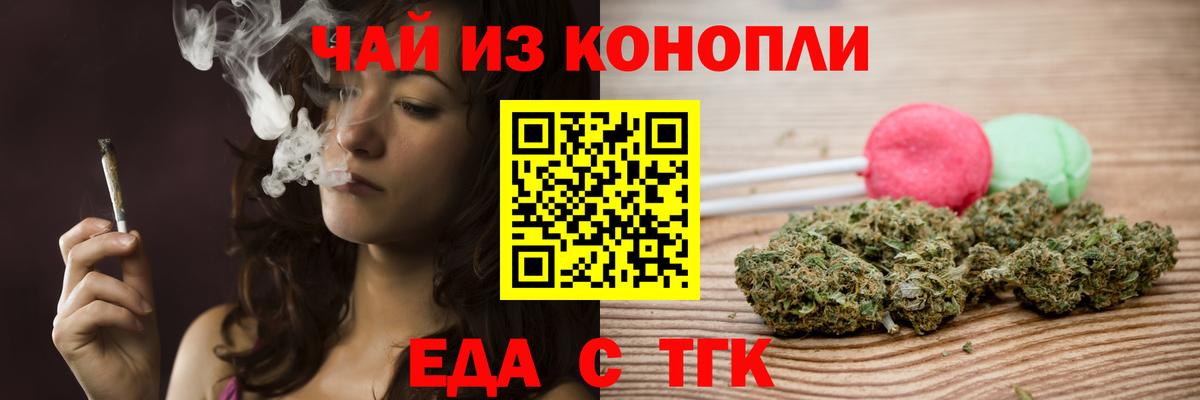Еда ТГК конопля  Вход с VPN  Киреевск 