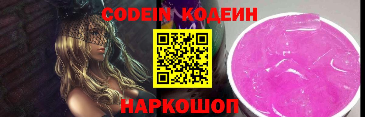 Кодеин напиток Lean (лин)  Codein напиток Lean (лин)  Вход с VPN  Киреевск 