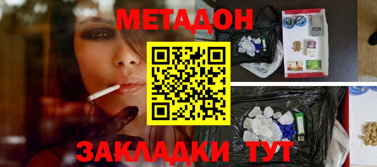 Киреевск  Метадон methadone  Вход с VPN  Метадон мёд 